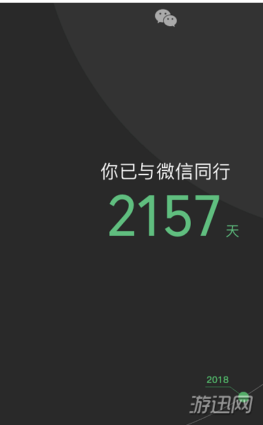 微信怎么查看與微信同行天數？與微信同行天數活動入口分享