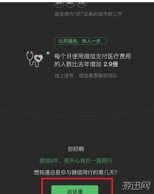 微信同行天數怎么查看？微信同行天數查看方法一覽