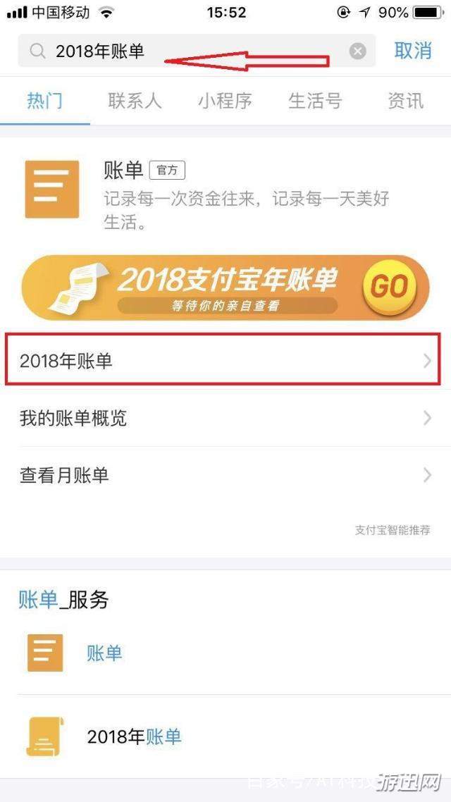2018支付寶年度賬單在哪看？支付寶年度賬單位置一覽