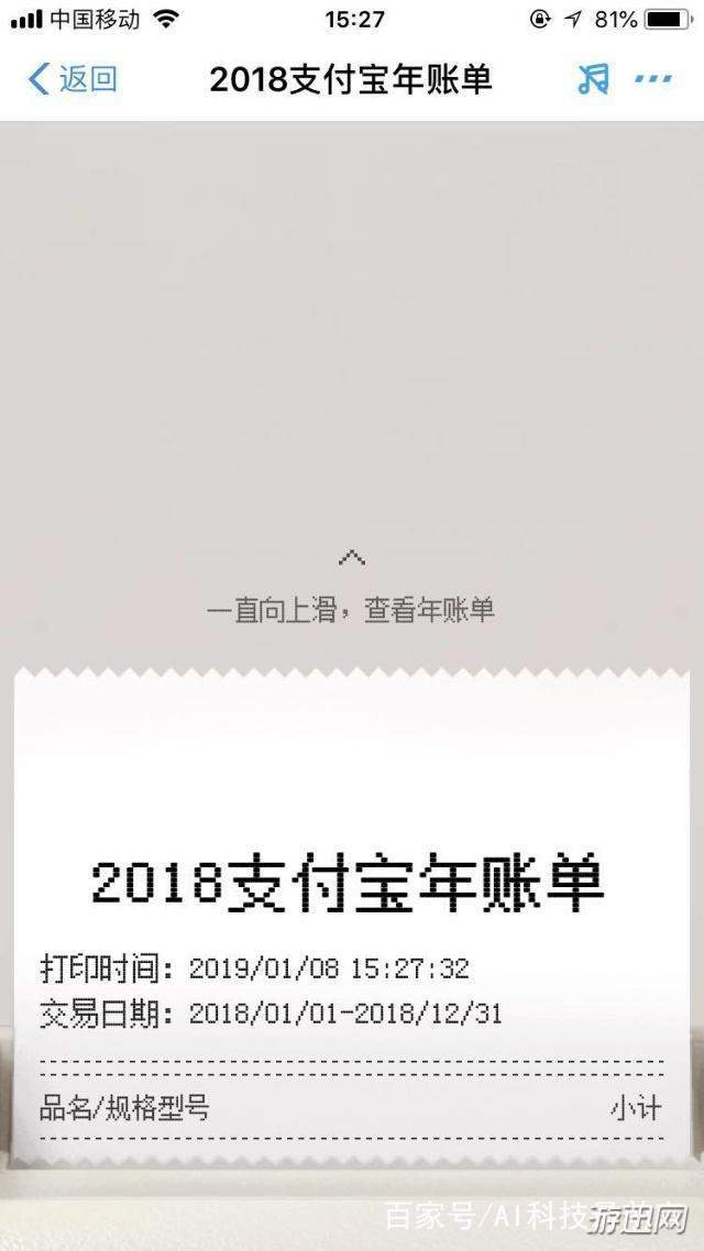 2018支付寶年度賬單在哪看？支付寶年度賬單位置一覽
