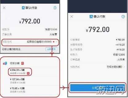 支付寶花唄分期怎么購買火車票？花唄購買火車票教程一覽