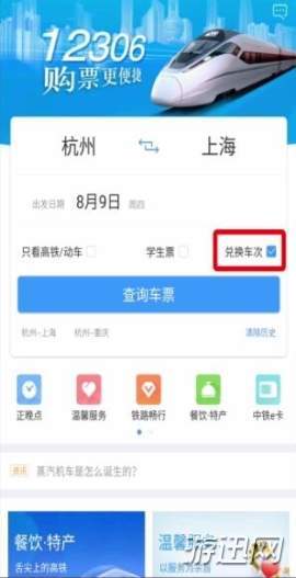 鐵路12306怎么用積分兌換車票？積分兌換車票方法操作一覽