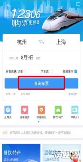 鐵路12306怎么用積分兌換車票？積分兌換車票方法操作一覽