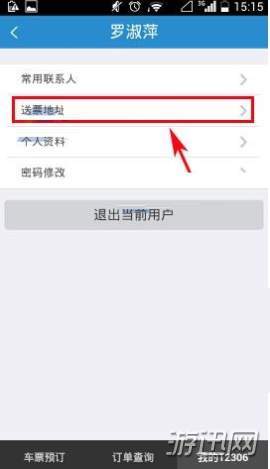鐵路12306怎么添加送票地址？12306送票地址添加方法一覽