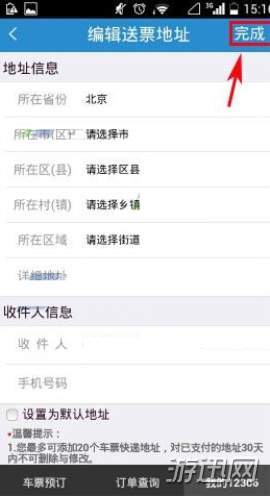 鐵路12306怎么添加送票地址？12306送票地址添加方法一覽