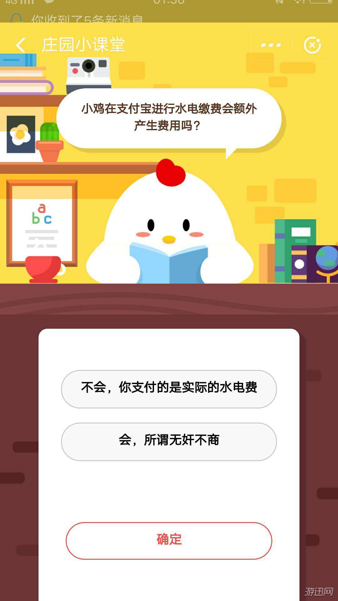 小雞在支付寶進行水電繳費會額外產生費用嗎？螞蟻莊園12月12日答案分享