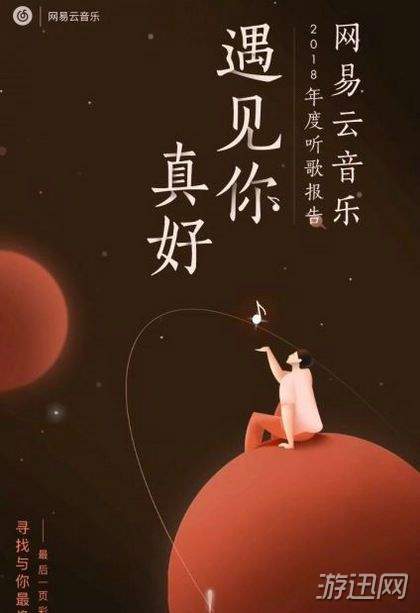 2018網易云音樂年度報告在哪？網易云音樂年度報告查看地址一覽