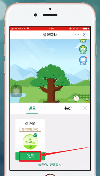 支付寶中螞蟻森林設置不讓別人收取能量具體操作方法