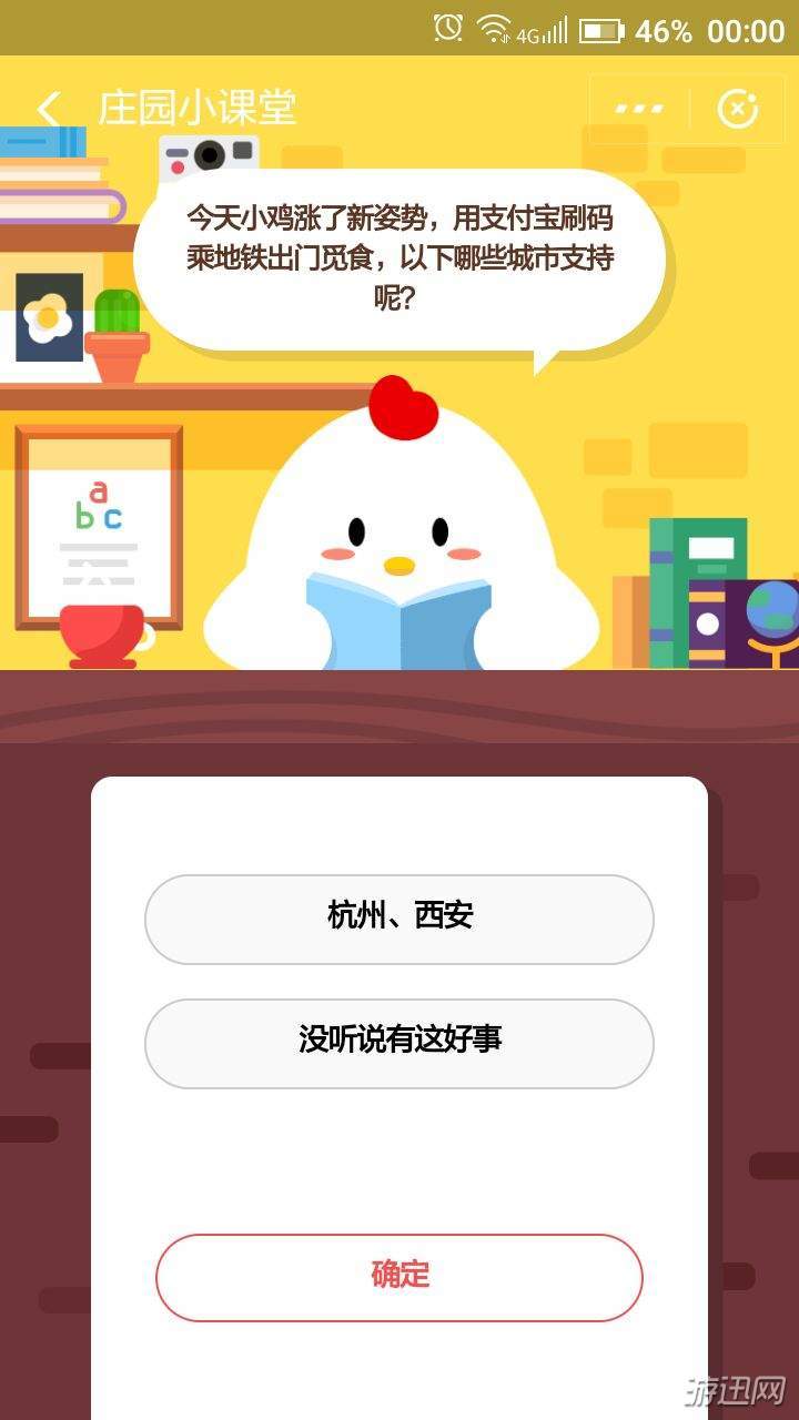 今天小雞漲了新姿勢，用支付寶刷碼乘地鐵出門覓食，一下哪些城市支持呢？螞蟻莊園11.30答案分享