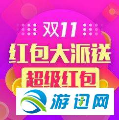 天貓雙11全球狂歡紅包怎么領??？天貓雙11全球狂歡紅包怎么使用？