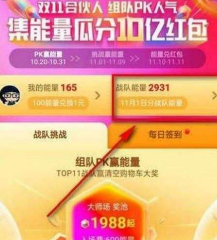 2018天貓雙十一戰隊怎么退出？天貓雙十一戰隊怎么停止PK？