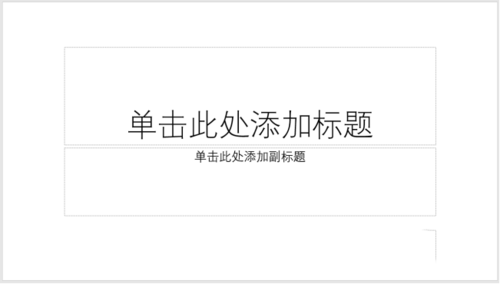 PPT制作出三線式封面的具體操作步驟