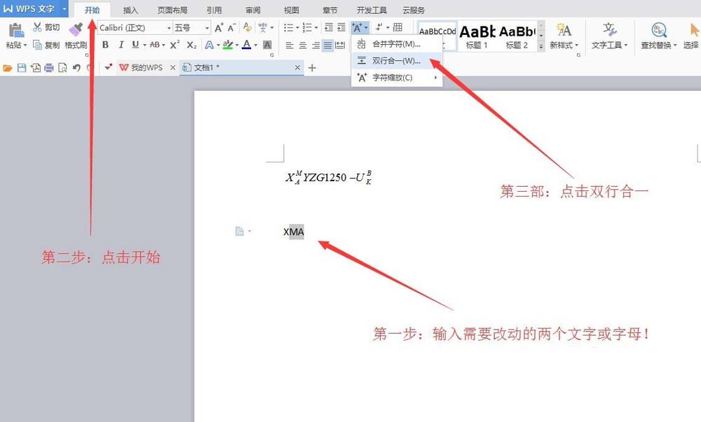 wps中輸入字母上下標具體操作方法