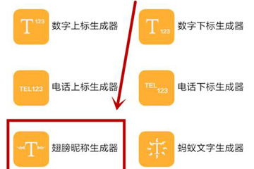 微信中設置帶翅膀符號名字具體操作方法
