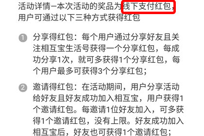 支付寶中參加相互保抽獎活動具體操作方法