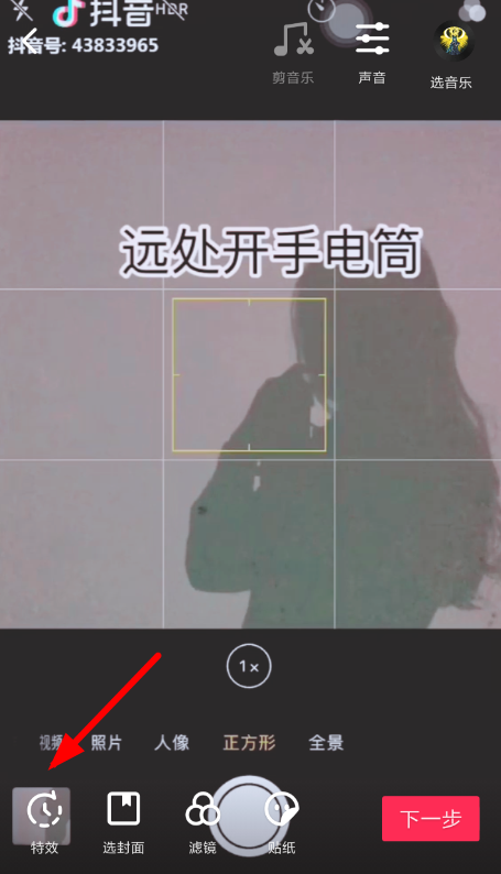 抖音設置白色閃屏具體操作方法