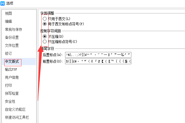 WPS設置禁止標點符號在行首顯示具體操作流程