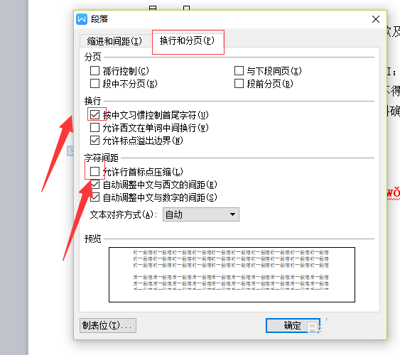 WPS設置禁止標點符號在行首顯示具體操作流程