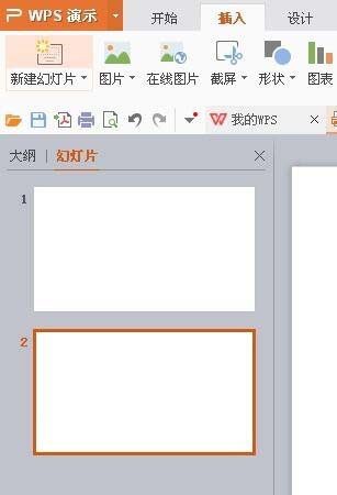 使用WPS制作出一個幻燈片并演示具體操作流程