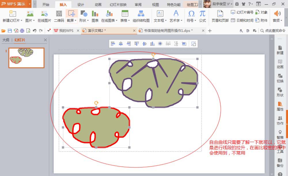 使用WPS繪畫出自由曲線具體流程
