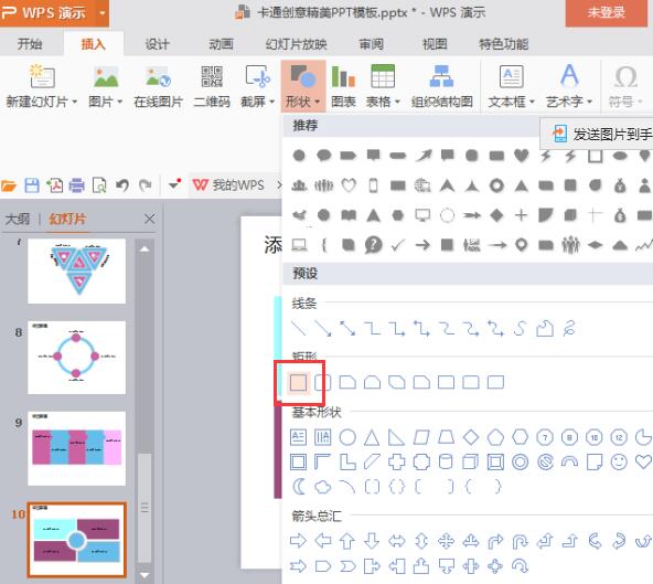 WPS中幻燈片設置魂環播放具體操作方法