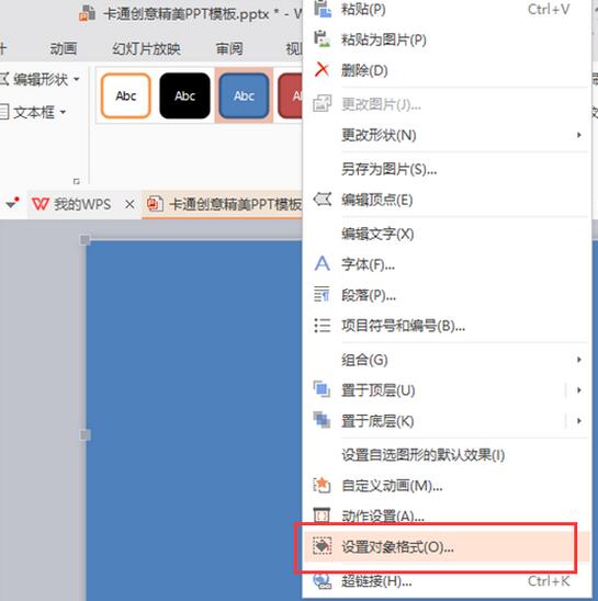 WPS中幻燈片設置魂環播放具體操作方法