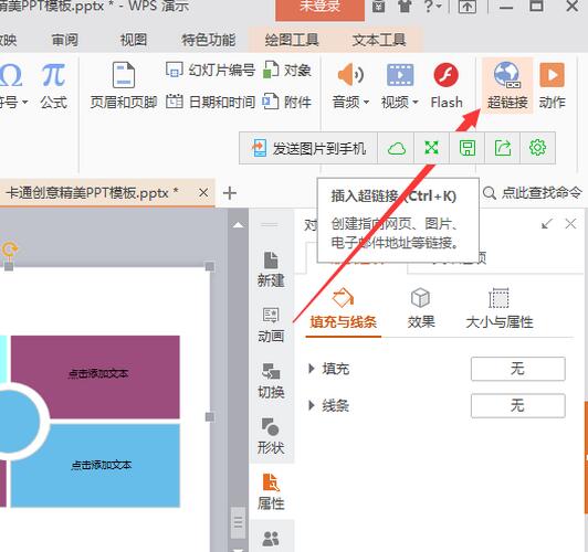 WPS中幻燈片設置魂環播放具體操作方法