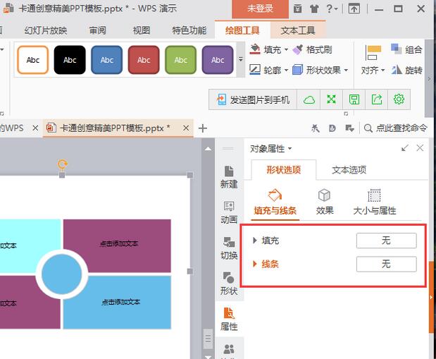 WPS中幻燈片設置魂環播放具體操作方法