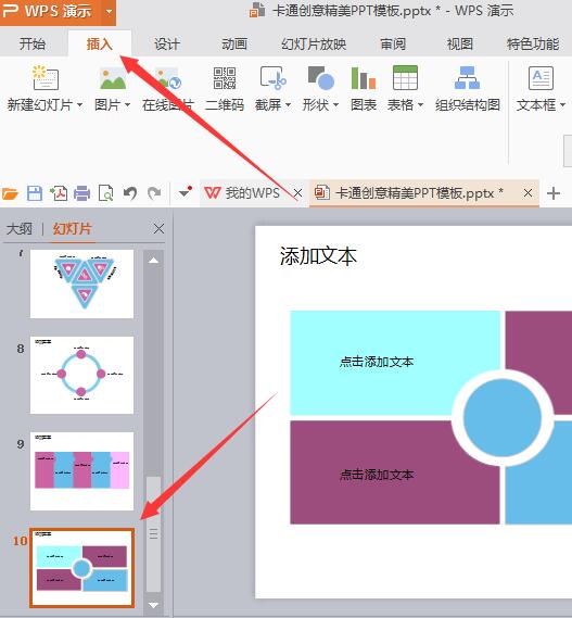 WPS中幻燈片設置魂環播放具體操作方法