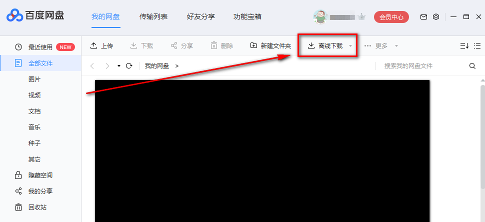 使用百度網盤下載BT文件具體操作流程