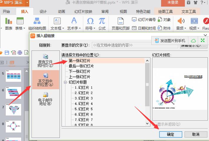 WPS中幻燈片設置魂環播放具體操作方法