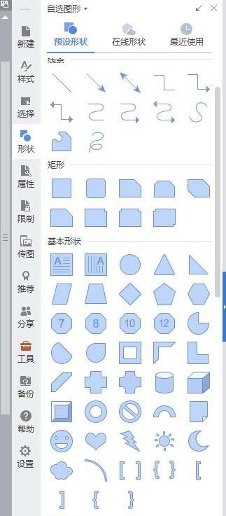 wps繪制出一個樹根流程圖具體操作流程