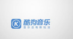 酷狗音樂APP下載歌曲詳細操作