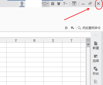 wps中將表格關掉具體操作步驟