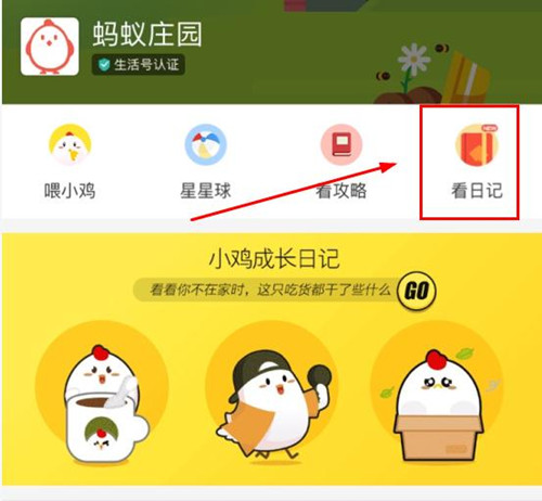支付寶中螞蟻莊園更改小雞姓名具體操作方法