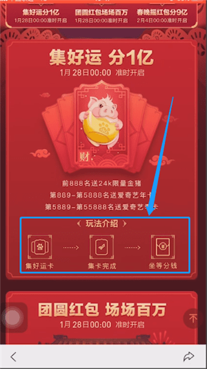 百度中玩2019春晚互動紅包具體操作方法