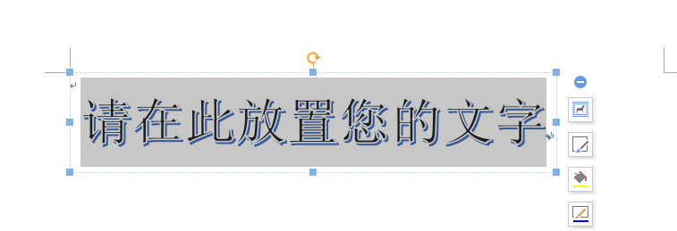 word制作出國慶節快樂藝術字具體操作方法