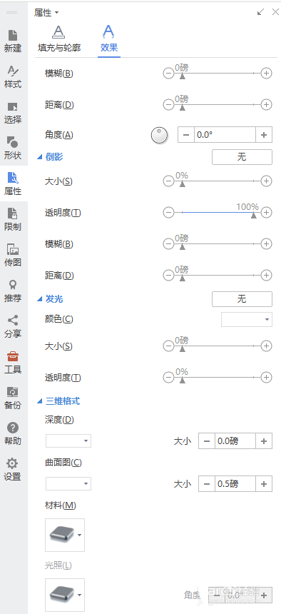 word制作出國慶節快樂藝術字具體操作方法