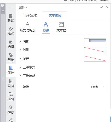 word制作出國慶節快樂藝術字具體操作方法