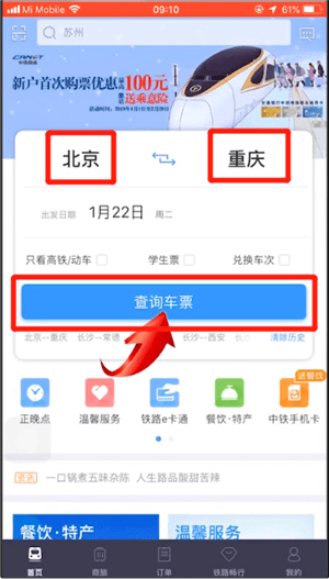 12306中使用候補購票具體操作方法