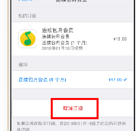 qq音樂將自動續費取消操作流程
