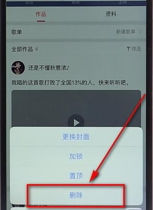 唱吧APP將作品刪掉操作流程