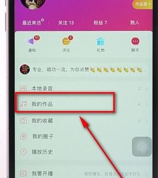 唱吧APP將作品刪掉操作流程