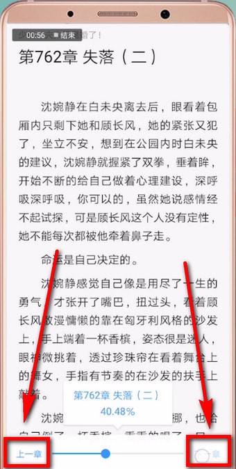 QQ閱讀中調整進度具體操作流程