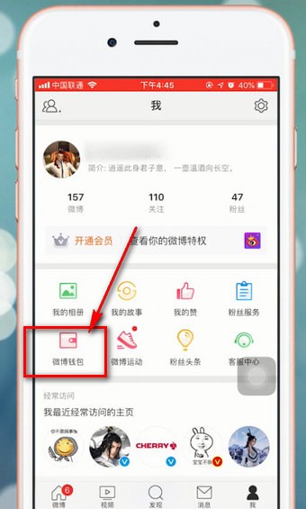 微博app中將紅包提現具體操作方法