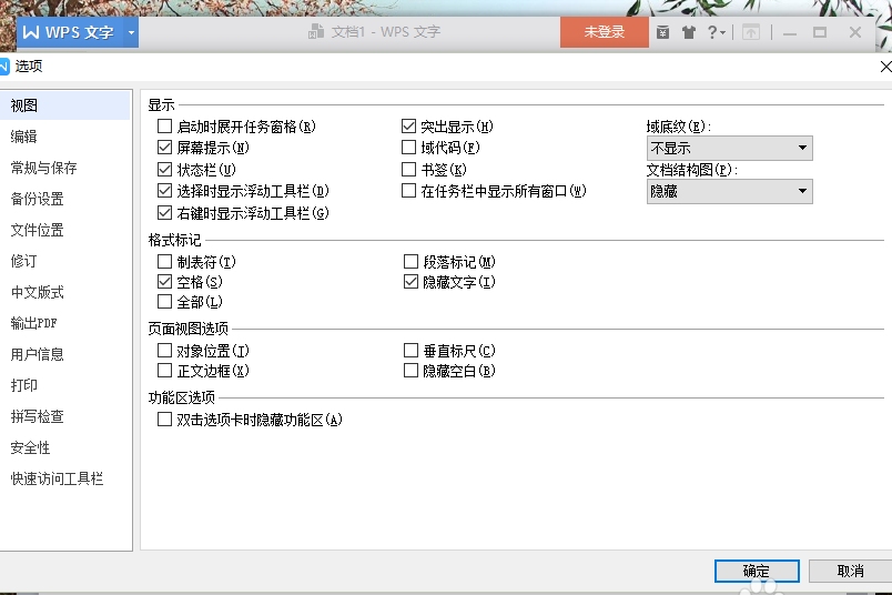 wps中將拖放式文字編輯功能關掉具體操作方法