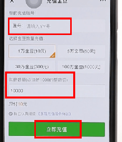 在微信里充值虎牙金豆操作過程