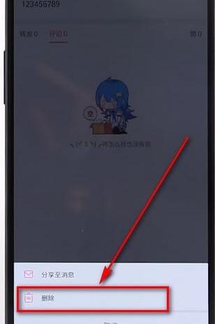 在嗶哩嗶哩里將動態刪掉圖文操作