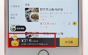 在美團外賣里進行拼單操作過程