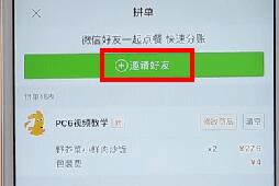 在美團外賣里進行拼單操作過程